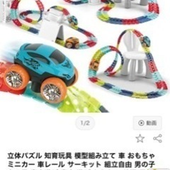 SNSで話題のサーキットおもちゃ　184ピース×2個の画像