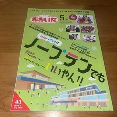 シティ情報おおいた 2024.5