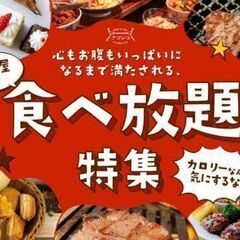 東京近郊の大食い・食べ放題、スイーツビュッフェにいく会(^^) - 新宿区