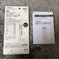 YAZAWA 大きなボタンのエアコンリモコン RC16Wの画像