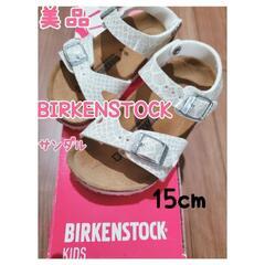 美品♡BIRKENSTOCK♡キッズサンダル15cm