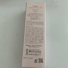 【新品未開封】RF28 メイクアップベース　UV 化粧下地の画像