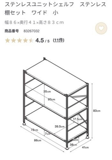 購入者様決定しました。ステンレスユニットシェルフ
