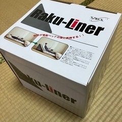 楽ライナー