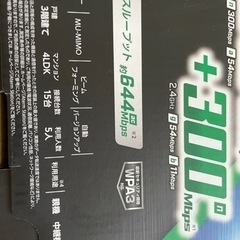 　【決定しました】美品Wi-FiルーターNEC Aterm WG1200 HS4の画像