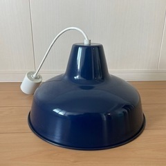 無印良品　琺瑯　ペンダントライト　ネイビー　LED付き　家具 照明器具