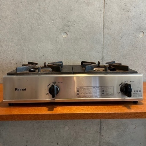 リンナイガスコンロ(業務用)