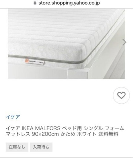 IKEA イケア フォームマットレスMALFORS シングル 極美品 硬め