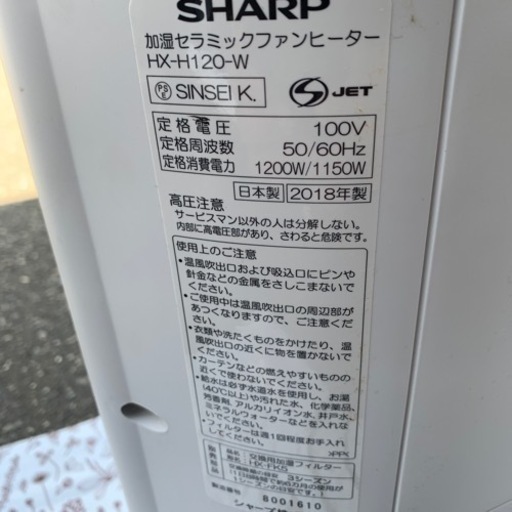 シャープ　加湿セラミックファンヒーター