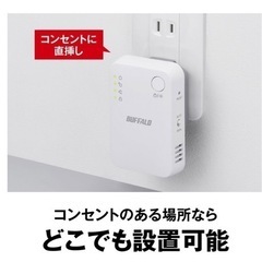 BUFFALO WiFi 無線LAN中継機 の画像