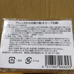 オリーブ石鹸の画像