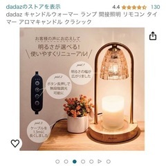 dadaz キャンドルウォーマー　キャンドルウォーマーランプの画像