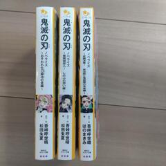 鬼滅の刃 ノベライズ　3冊セットの画像