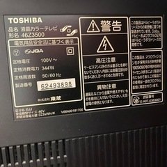 テレビ 東芝REGZA 46インチ ジャンクの画像