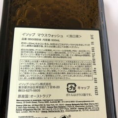 【新品】Aesop マウスウォッシュの画像