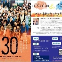 学生無料‼️映画さんまる　上映会