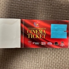 映画チケット1枚