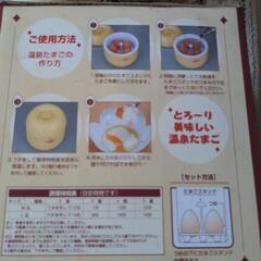 温泉卵　熱湯での画像