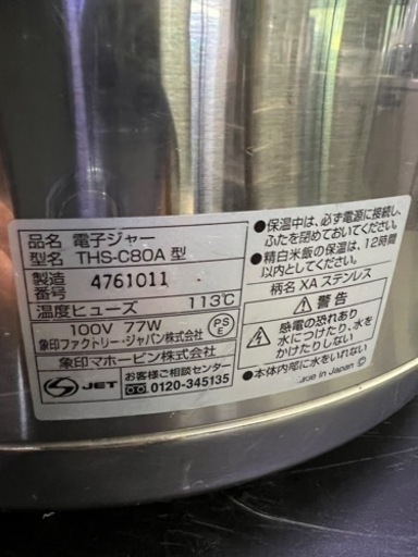 象印電子ジャー 4.4升
