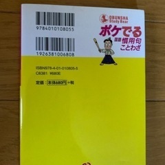 【今週100円】【新品購入＝未使用】【購入価格748円】ポケでる慣用句ことわざ（国語）の画像