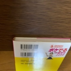 【今週100円】【新品購入＝未使用】【購入価格748円】ポケでる慣用句ことわざ（国語）の画像