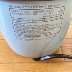 【※引渡し確定】炊飯器1.5合炊き　toffyミニライスクッカーの画像