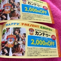 ★ カンドゥー　割引券　2枚　幕張