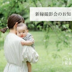 東京・世田谷区　新緑撮影会（6月12日、18日）