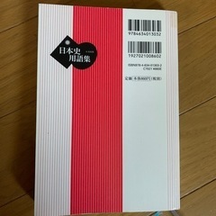 【今週400円】【購入価格946円】日本史用語集め　の画像