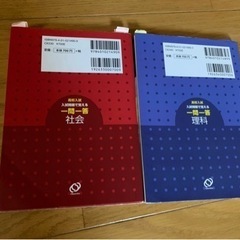 【今週2冊で600円】【購入価格1540円】高校入試入試問題で覚える一問一答理科&社会の画像