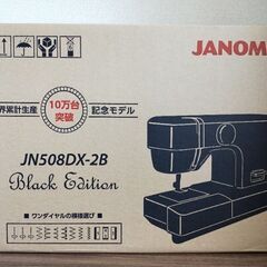 ミシン  ジャノメ  黒（新品未使用）の画像