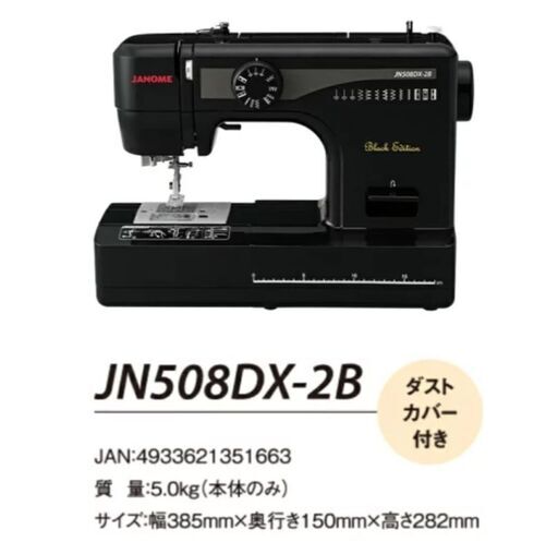 ミシン  ジャノメ  黒（新品未使用）