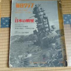 [完]毎日グラフ他  戦史関係の画像