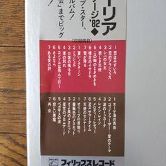 レコード ポール・モーリア / デラックス・パッケージ'82 2枚組の画像
