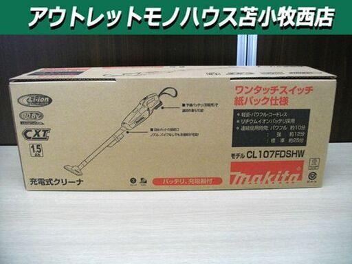 新品 マキタ 充電式クリーナ CL107FDSHW 10.8V/1.5Ah リチウムイオンバッテリ CXT 紙パック式 ワンタッチスイッチ 軽量 苫小牧西店