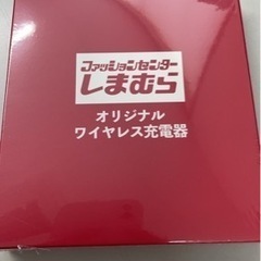 ワイヤレス充電器