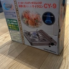 トーホー　ガスレンジ　サイクロンバーナー