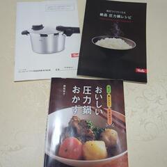 圧力鍋 Fissler 4.5L コンフォートプラス 蒸し器・説明書・レシピ付きの画像