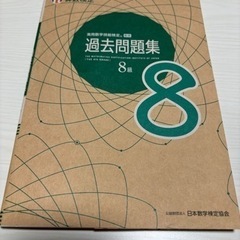 算数検定8級　過去問題集
