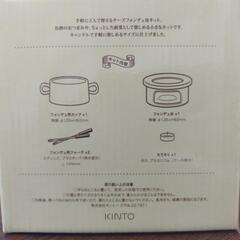 チーズフォンデュ用キットの画像