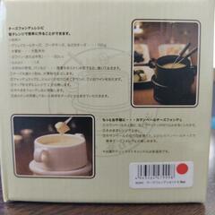 チーズフォンデュ用キット