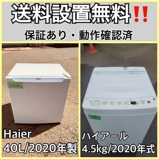 超高年式✨送料設置無料❗️家電2点セット 洗濯機・冷蔵庫