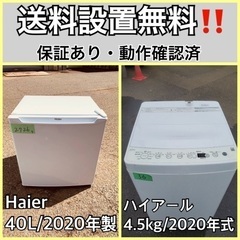  超高年式✨送料設置無料❗️家電2点セット 洗濯機・冷蔵庫 