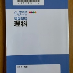【今週100円】高校受験理科ｉワークの画像
