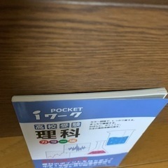 【今週100円】高校受験理科ｉワークの画像