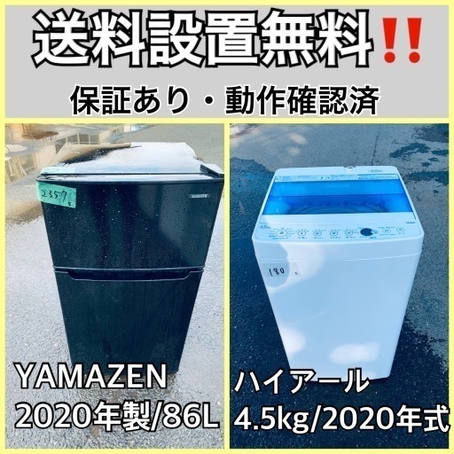 超高年式✨送料設置無料❗️家電2点セット 洗濯機・冷蔵庫