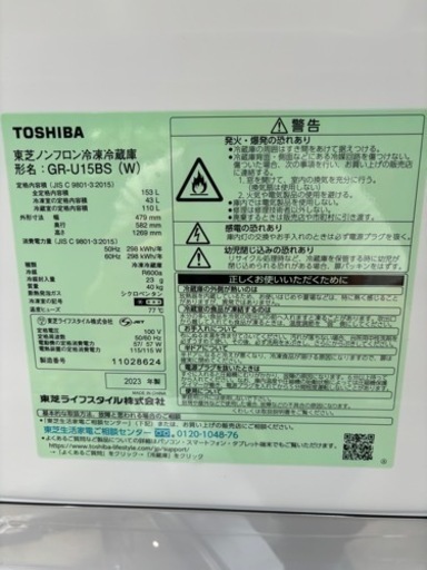 【使用期間2ヶ月】2023年製　TOSHIBA 東芝　ノンフロン冷凍冷蔵庫 F7 : GR-U15BS (W) 家電 キッチン家電 冷