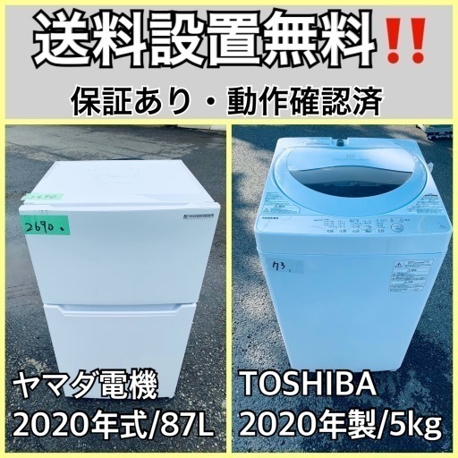 超高年式✨送料設置無料❗️家電2点セット 洗濯機・冷蔵庫