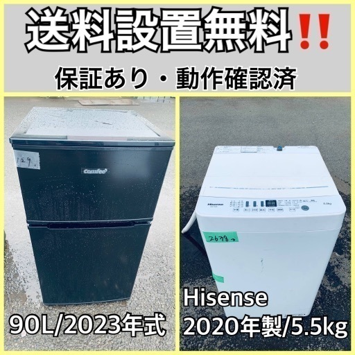 超高年式✨送料設置無料❗️家電2点セット 洗濯機・冷蔵庫