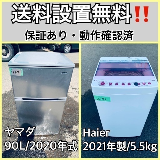 超高年式✨送料設置無料❗️家電2点セット 洗濯機・冷蔵庫